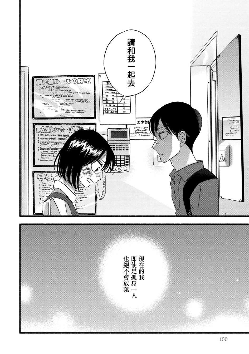 《路人子之恋》漫画最新章节第24话免费下拉式在线观看章节第【24】张图片