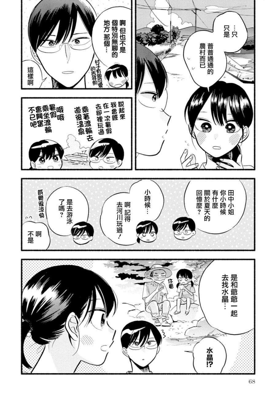 《路人子之恋》漫画最新章节第18话免费下拉式在线观看章节第【12】张图片