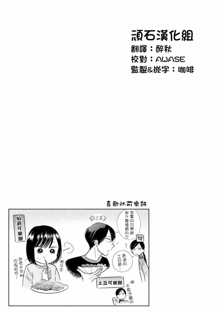 《路人子之恋》漫画最新章节第3话免费下拉式在线观看章节第【27】张图片