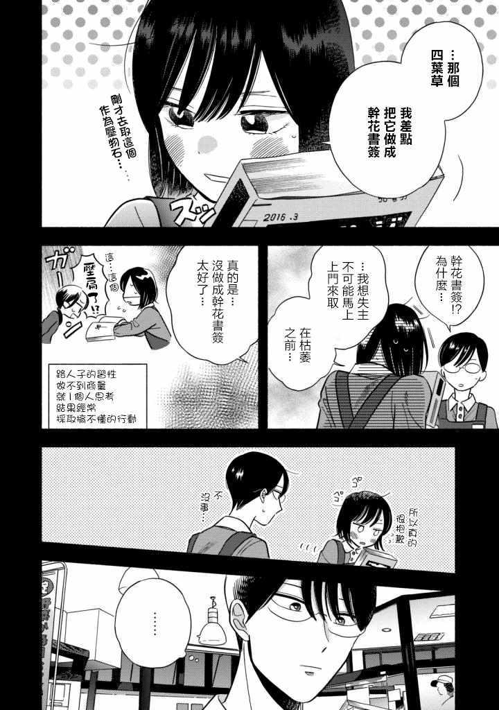 《路人子之恋》漫画最新章节第6话免费下拉式在线观看章节第【17】张图片