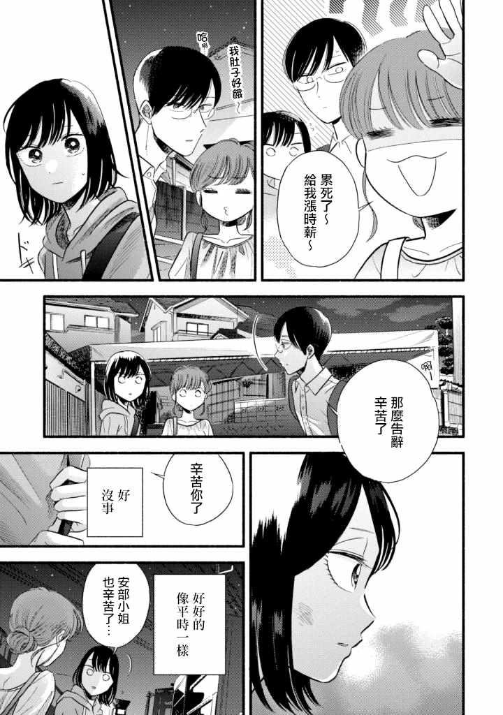 《路人子之恋》漫画最新章节第4话免费下拉式在线观看章节第【15】张图片