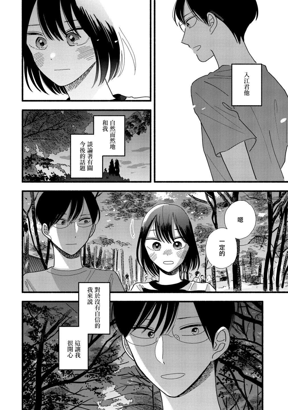 《路人子之恋》漫画最新章节第30话免费下拉式在线观看章节第【8】张图片