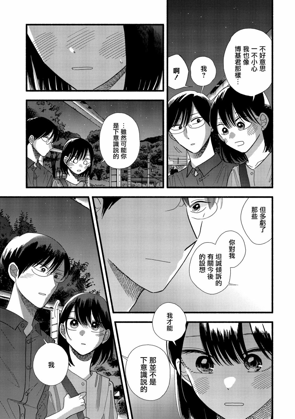 《路人子之恋》漫画最新章节第32话免费下拉式在线观看章节第【13】张图片