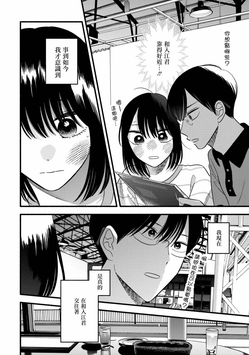 《路人子之恋》漫画最新章节第23话免费下拉式在线观看章节第【8】张图片