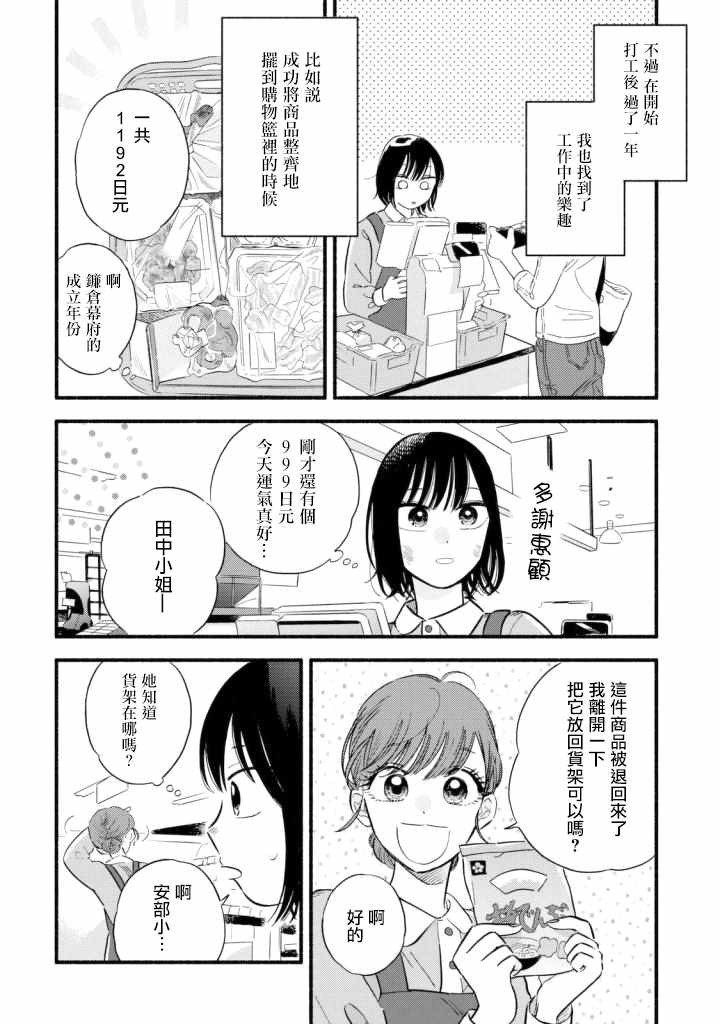 《路人子之恋》漫画最新章节第1话免费下拉式在线观看章节第【17】张图片