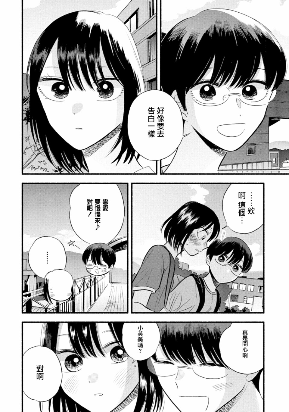 《路人子之恋》漫画最新章节第17话免费下拉式在线观看章节第【10】张图片