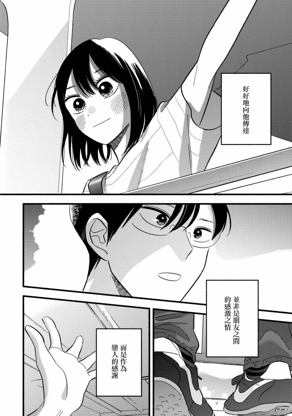 《路人子之恋》漫画最新章节第23话免费下拉式在线观看章节第【18】张图片