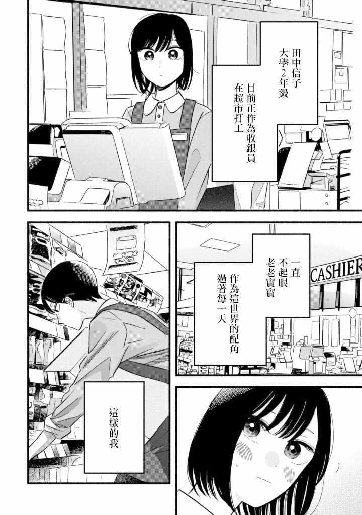 《路人子之恋》漫画最新章节第2话免费下拉式在线观看章节第【2】张图片