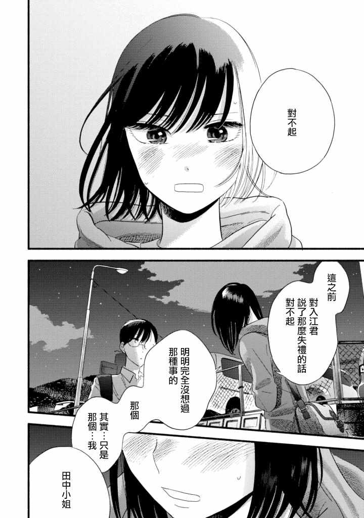 《路人子之恋》漫画最新章节第4话免费下拉式在线观看章节第【24】张图片