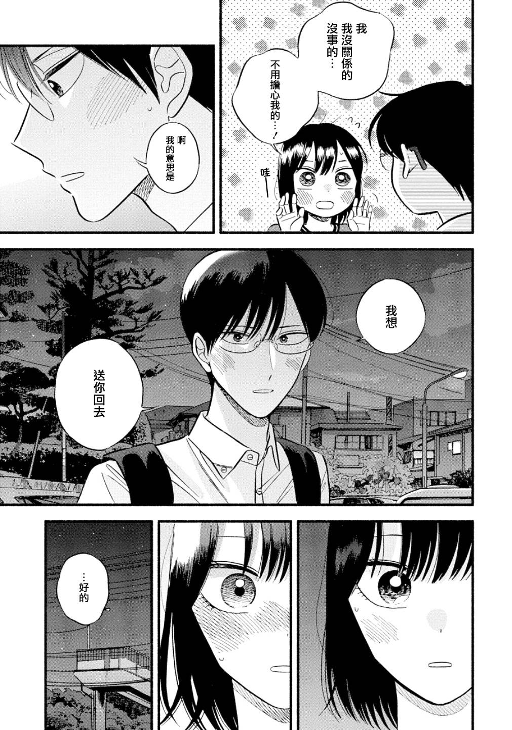 《路人子之恋》漫画最新章节第20话免费下拉式在线观看章节第【18】张图片