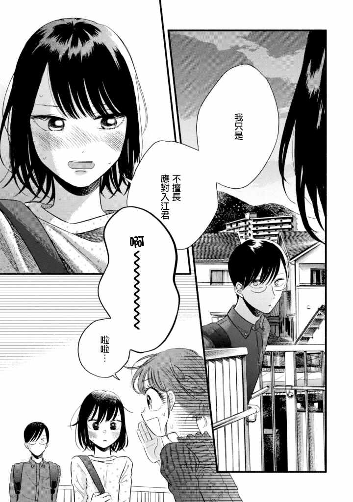 《路人子之恋》漫画最新章节第4话免费下拉式在线观看章节第【5】张图片