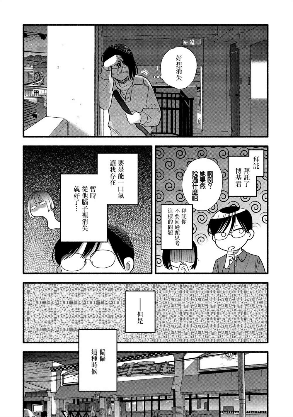 《路人子之恋》漫画最新章节第34话免费下拉式在线观看章节第【10】张图片