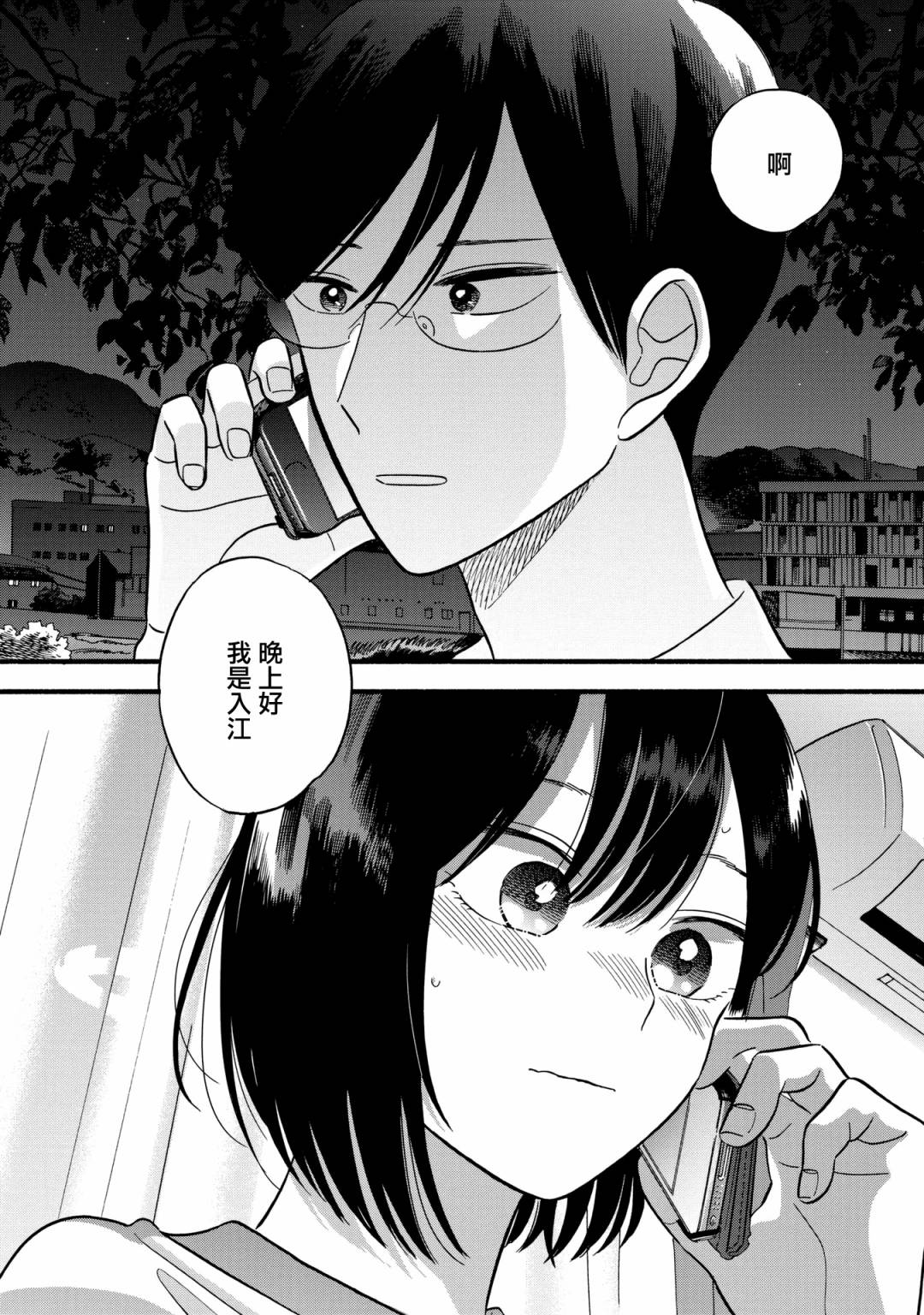 《路人子之恋》漫画最新章节第21话免费下拉式在线观看章节第【12】张图片