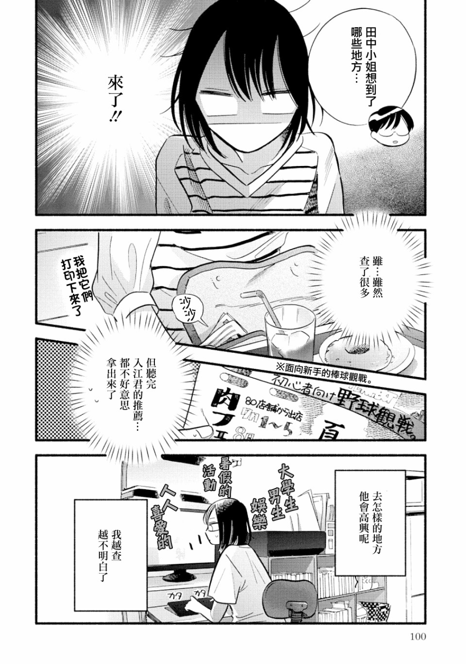 《路人子之恋》漫画最新章节第14话免费下拉式在线观看章节第【10】张图片