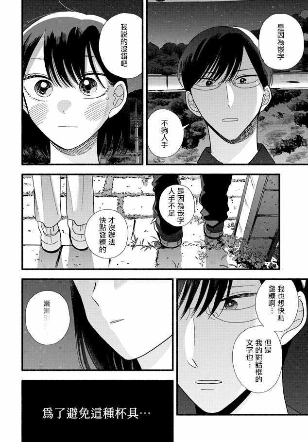 《路人子之恋》漫画最新章节第6话免费下拉式在线观看章节第【28】张图片