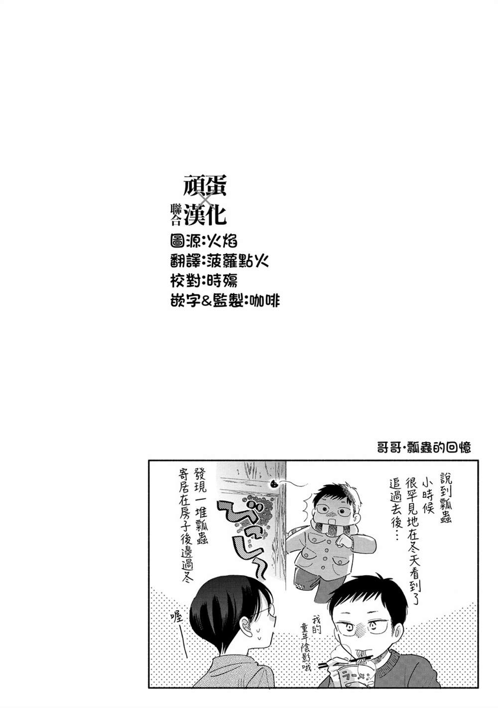 《路人子之恋》漫画最新章节第34话免费下拉式在线观看章节第【25】张图片