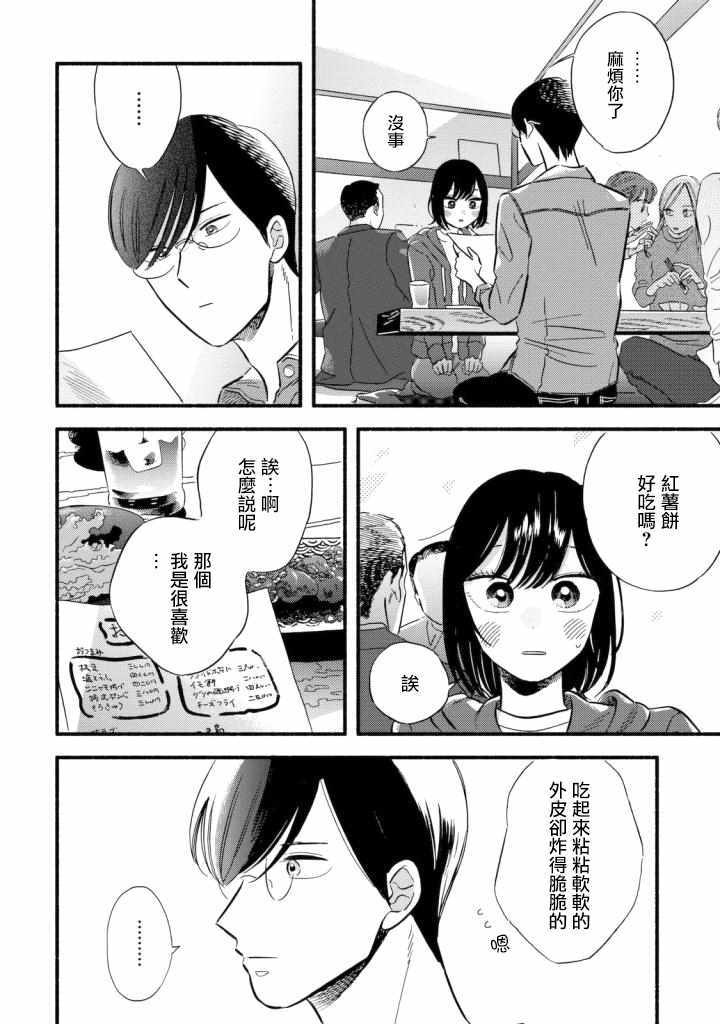 《路人子之恋》漫画最新章节第2话免费下拉式在线观看章节第【12】张图片