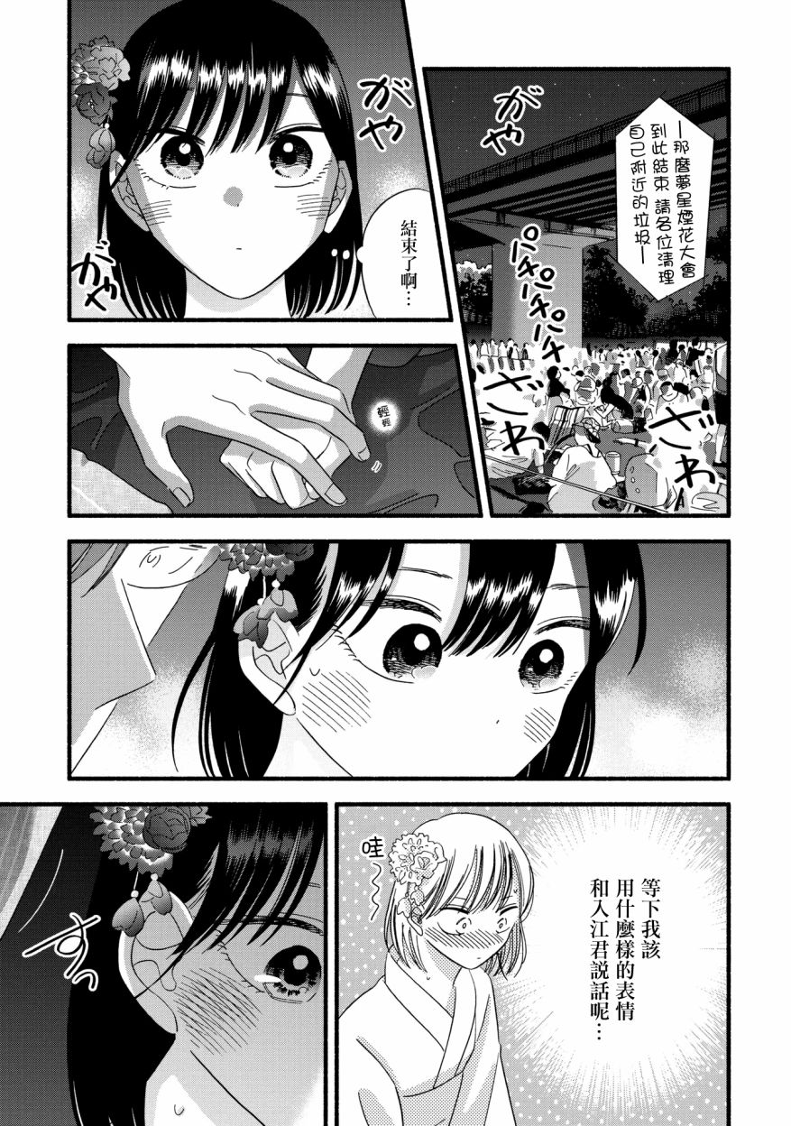 《路人子之恋》漫画最新章节第26话免费下拉式在线观看章节第【5】张图片