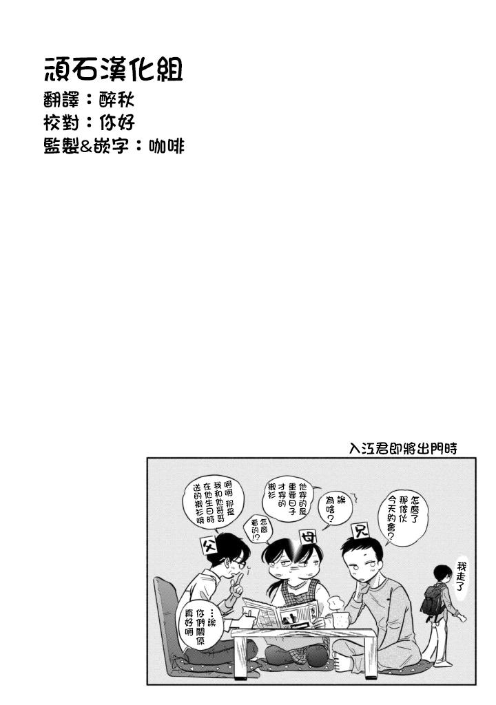 《路人子之恋》漫画最新章节第10话免费下拉式在线观看章节第【30】张图片