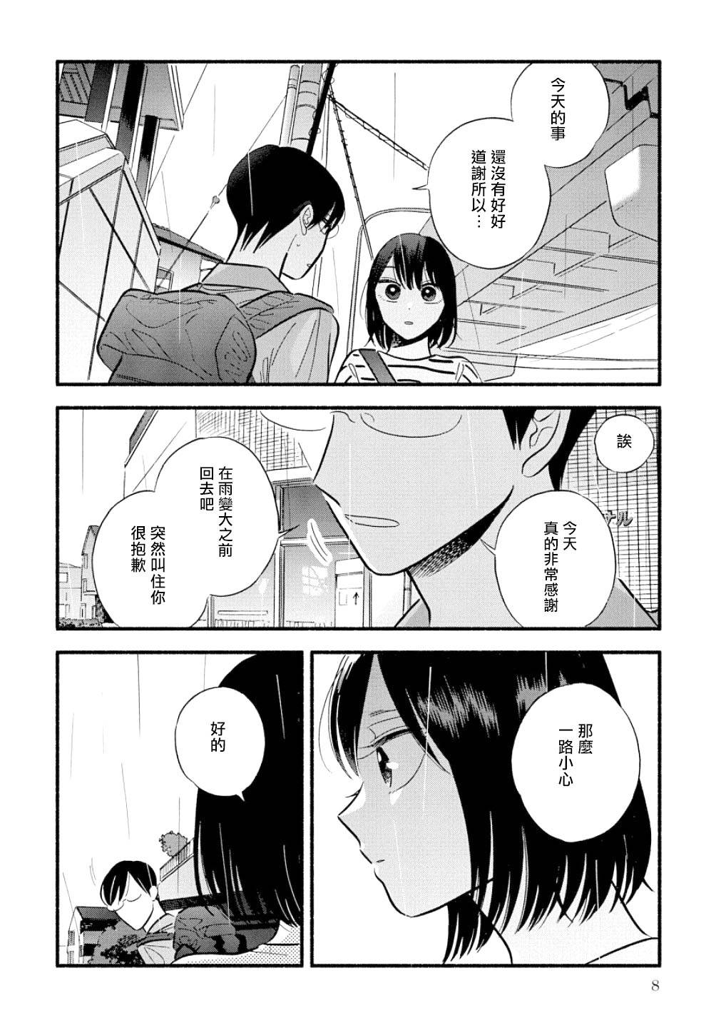 《路人子之恋》漫画最新章节第16话免费下拉式在线观看章节第【7】张图片