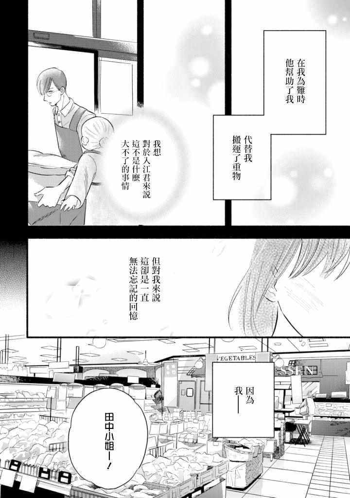 《路人子之恋》漫画最新章节第1话免费下拉式在线观看章节第【15】张图片