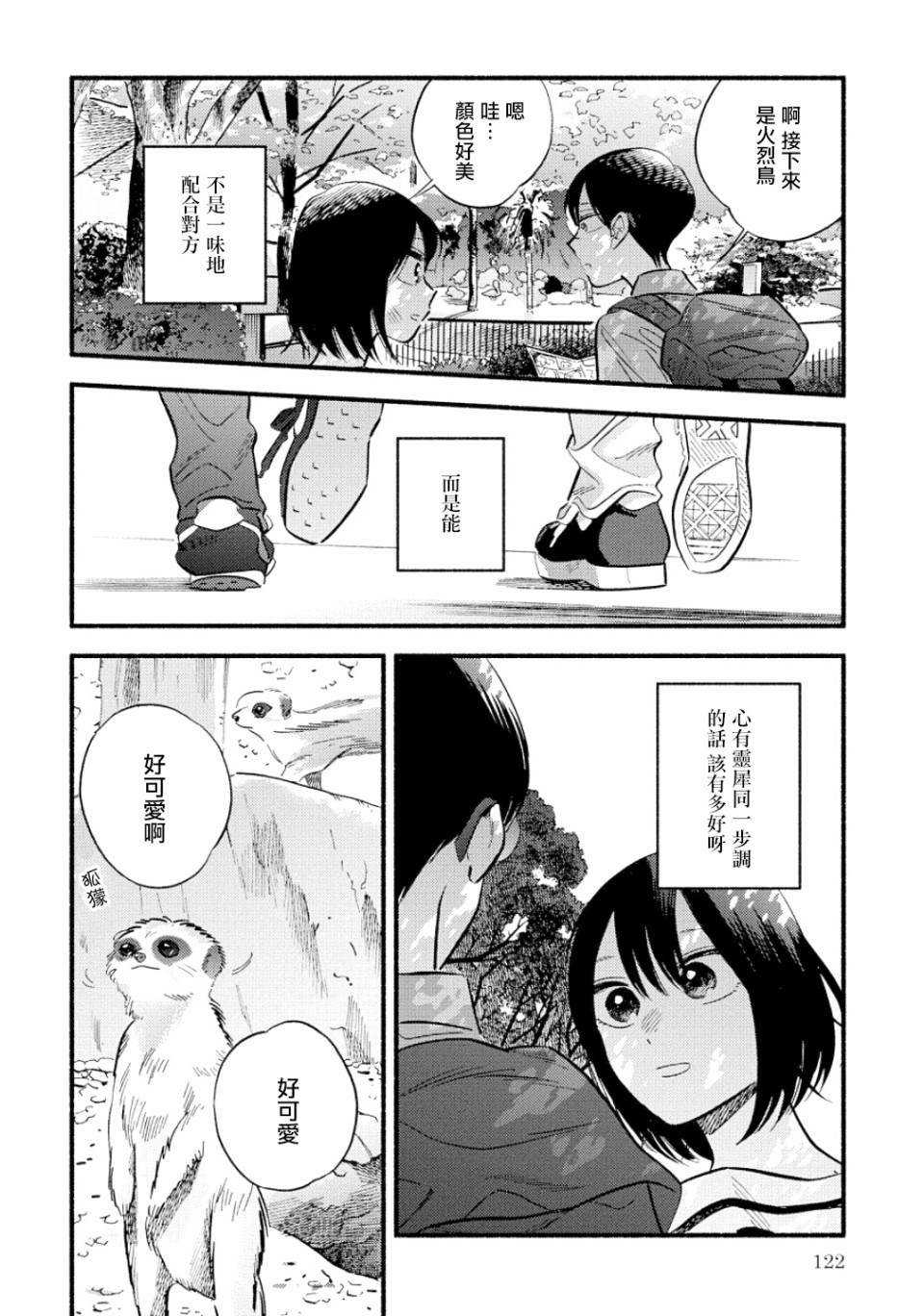 《路人子之恋》漫画最新章节第15话免费下拉式在线观看章节第【6】张图片