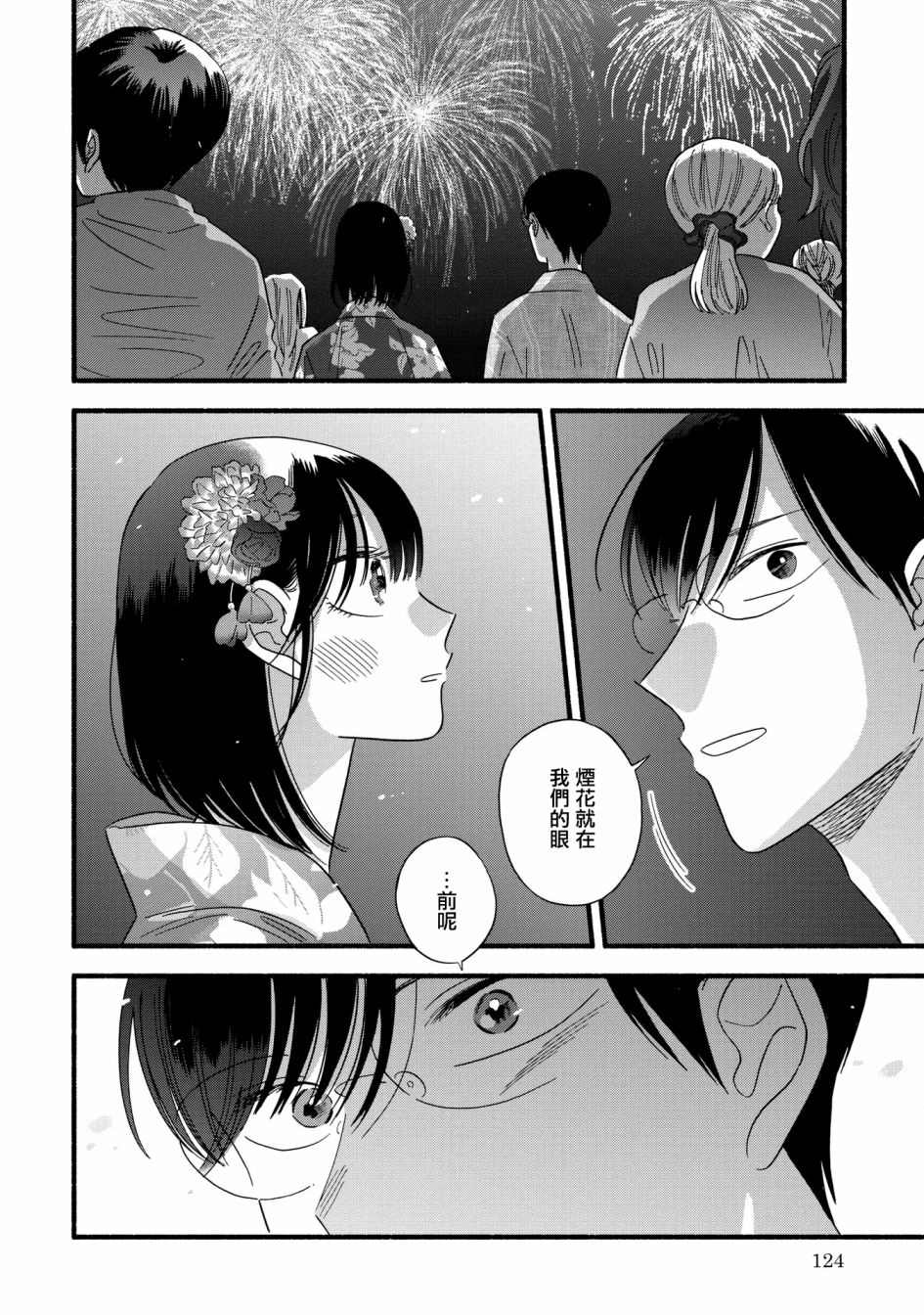 《路人子之恋》漫画最新章节第25话免费下拉式在线观看章节第【22】张图片