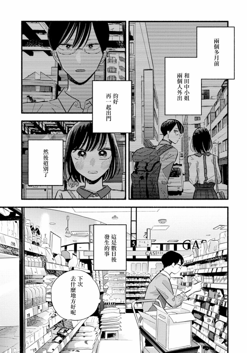 《路人子之恋》漫画最新章节第13话免费下拉式在线观看章节第【3】张图片