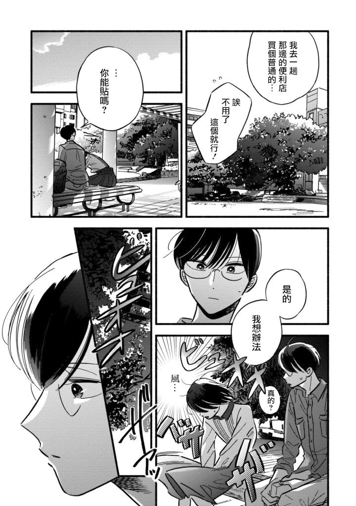 《路人子之恋》漫画最新章节第10话免费下拉式在线观看章节第【19】张图片