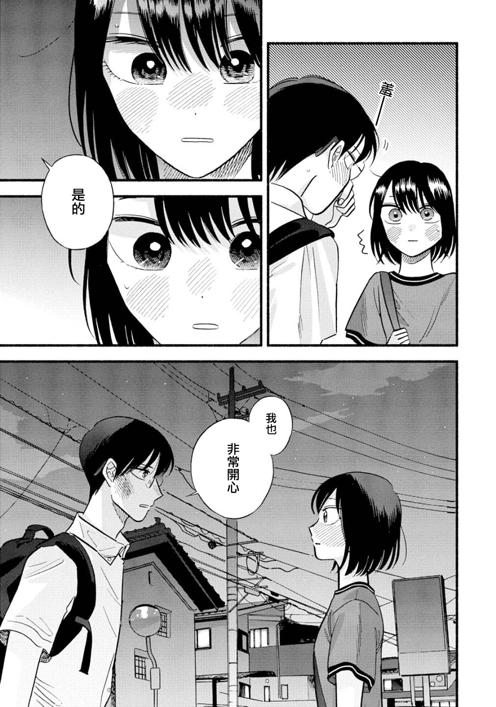 《路人子之恋》漫画最新章节第20话免费下拉式在线观看章节第【24】张图片