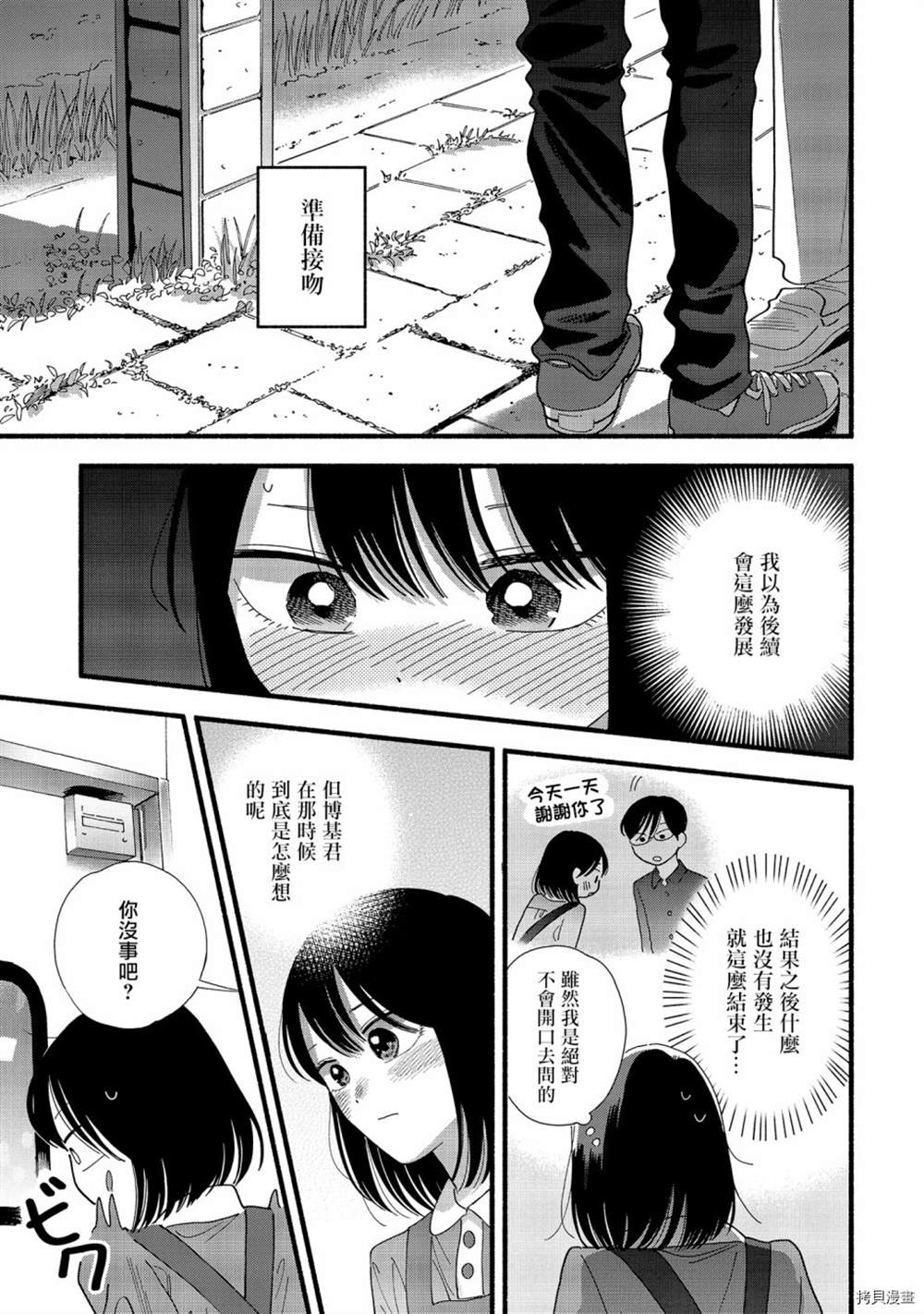 《路人子之恋》漫画最新章节第33话免费下拉式在线观看章节第【4】张图片