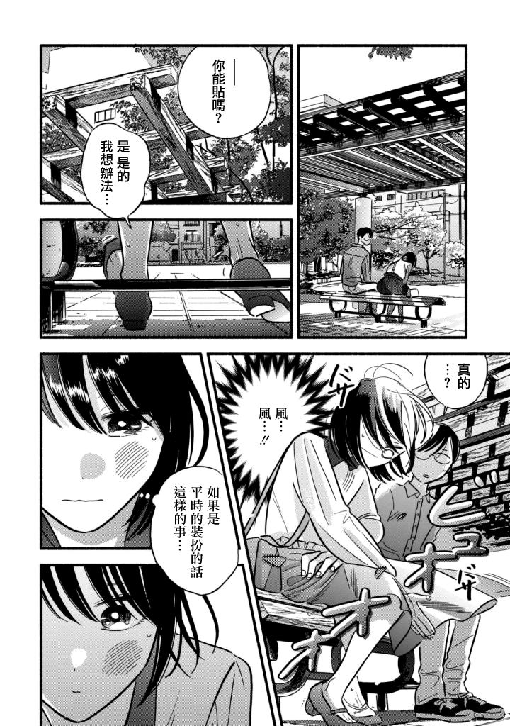 《路人子之恋》漫画最新章节第9话免费下拉式在线观看章节第【22】张图片