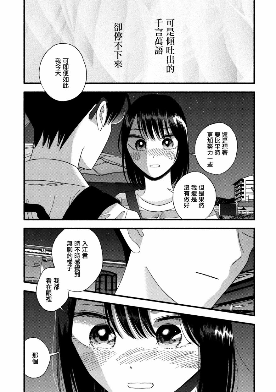 《路人子之恋》漫画最新章节第26话免费下拉式在线观看章节第【19】张图片