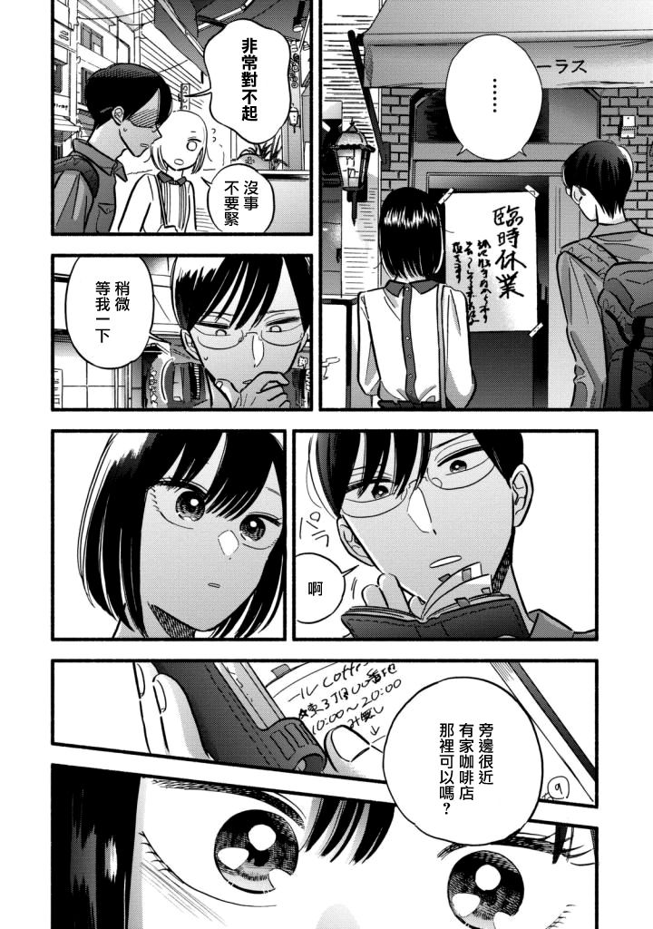 《路人子之恋》漫画最新章节第9话免费下拉式在线观看章节第【10】张图片