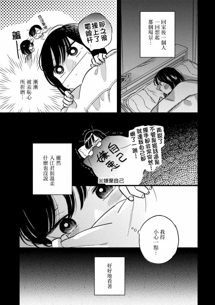 《路人子之恋》漫画最新章节第8话免费下拉式在线观看章节第【5】张图片