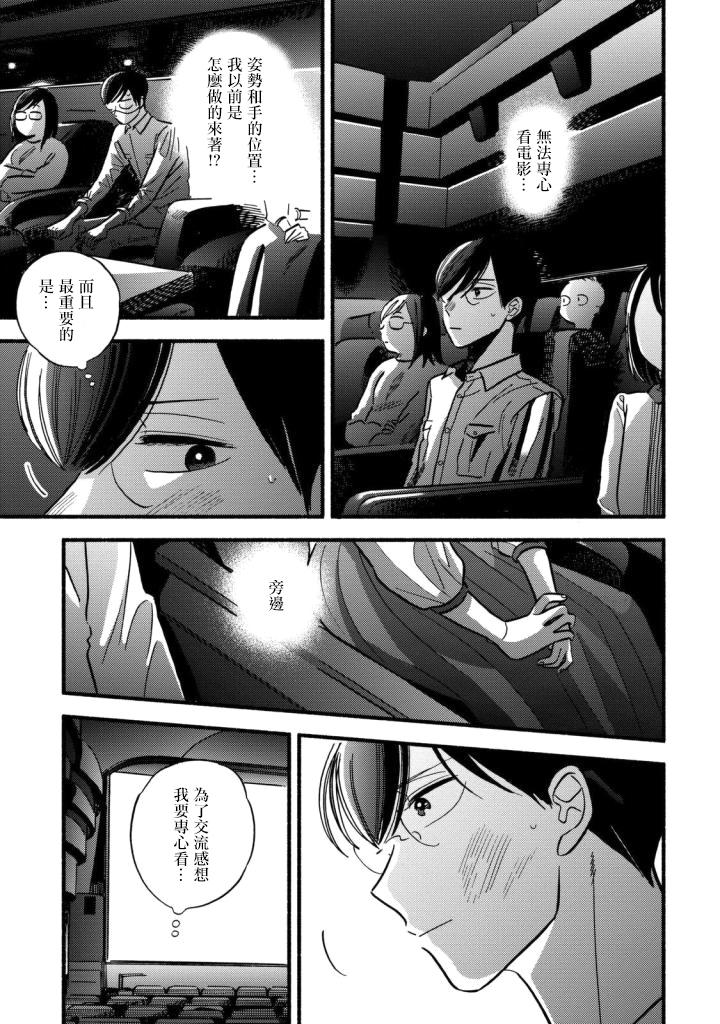 《路人子之恋》漫画最新章节第10话免费下拉式在线观看章节第【9】张图片