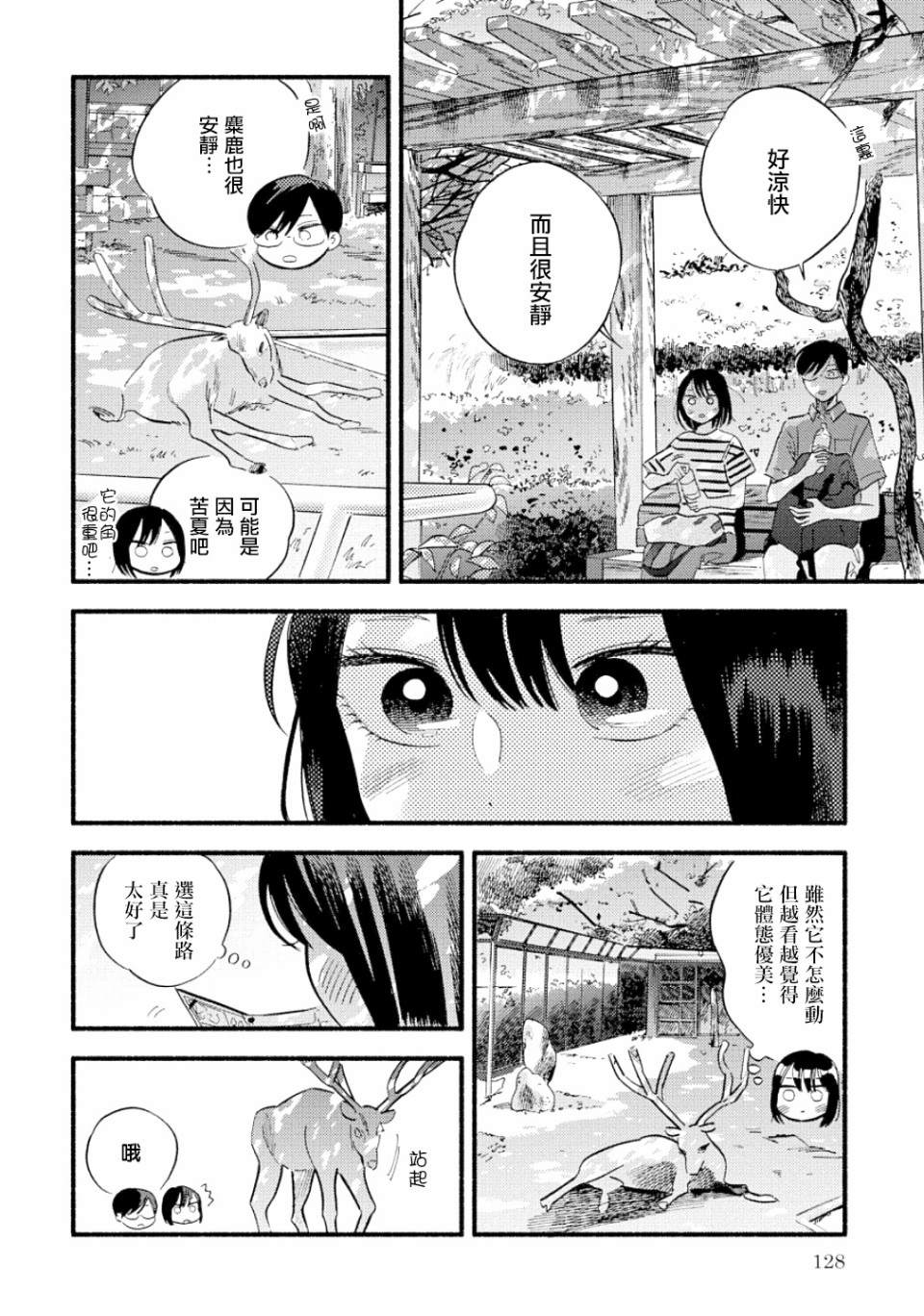 《路人子之恋》漫画最新章节第15话免费下拉式在线观看章节第【12】张图片