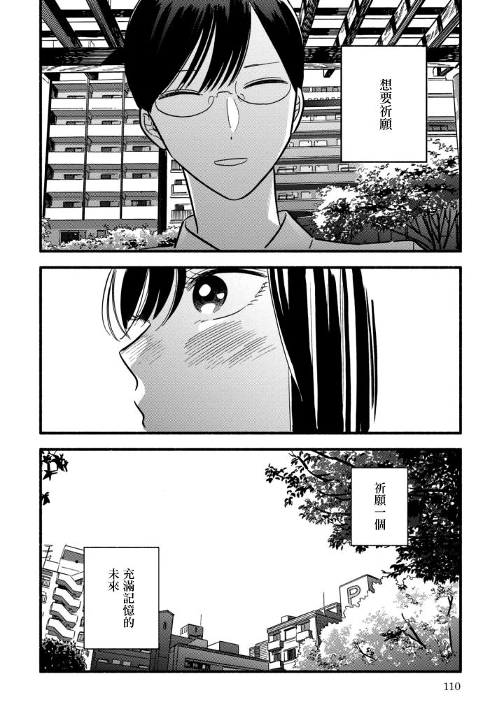 《路人子之恋》漫画最新章节第9话免费下拉式在线观看章节第【28】张图片