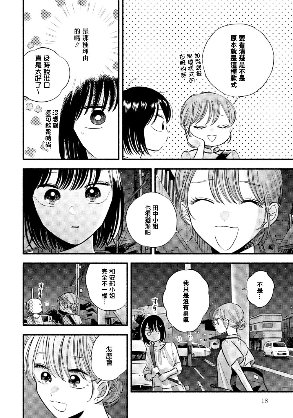 《路人子之恋》漫画最新章节第11话免费下拉式在线观看章节第【15】张图片