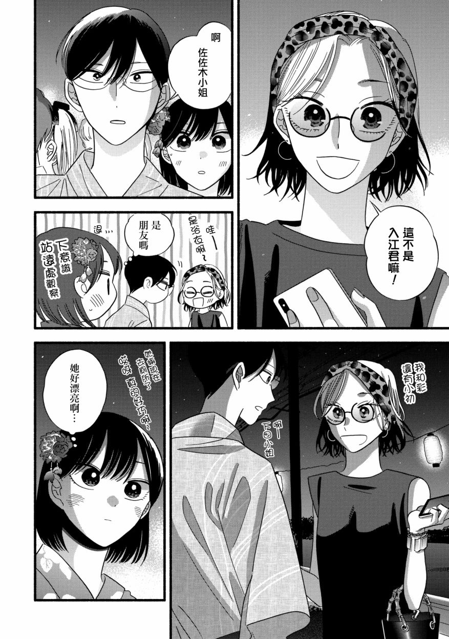 《路人子之恋》漫画最新章节第26话免费下拉式在线观看章节第【8】张图片