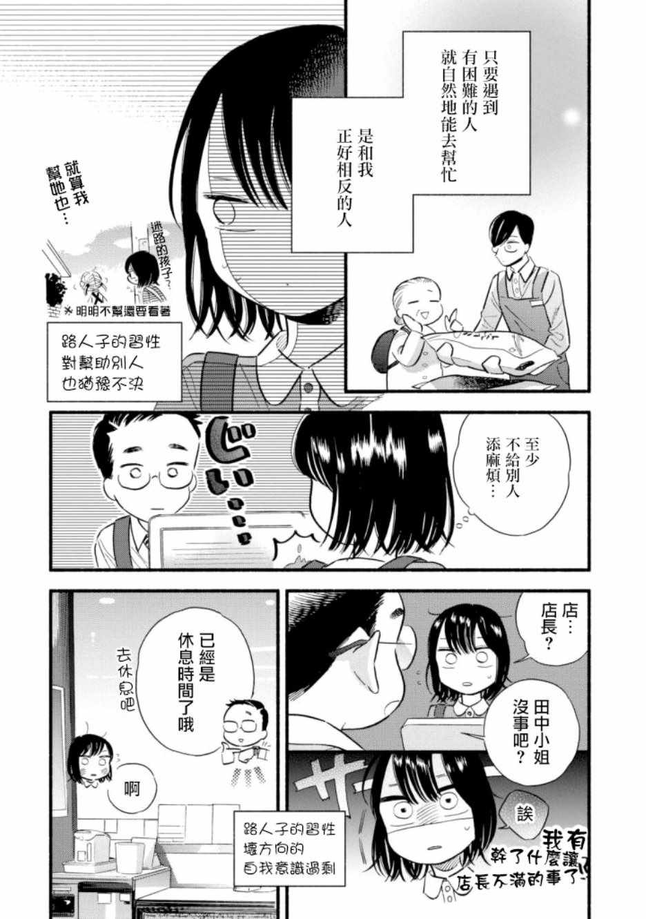 《路人子之恋》漫画最新章节第5话免费下拉式在线观看章节第【4】张图片