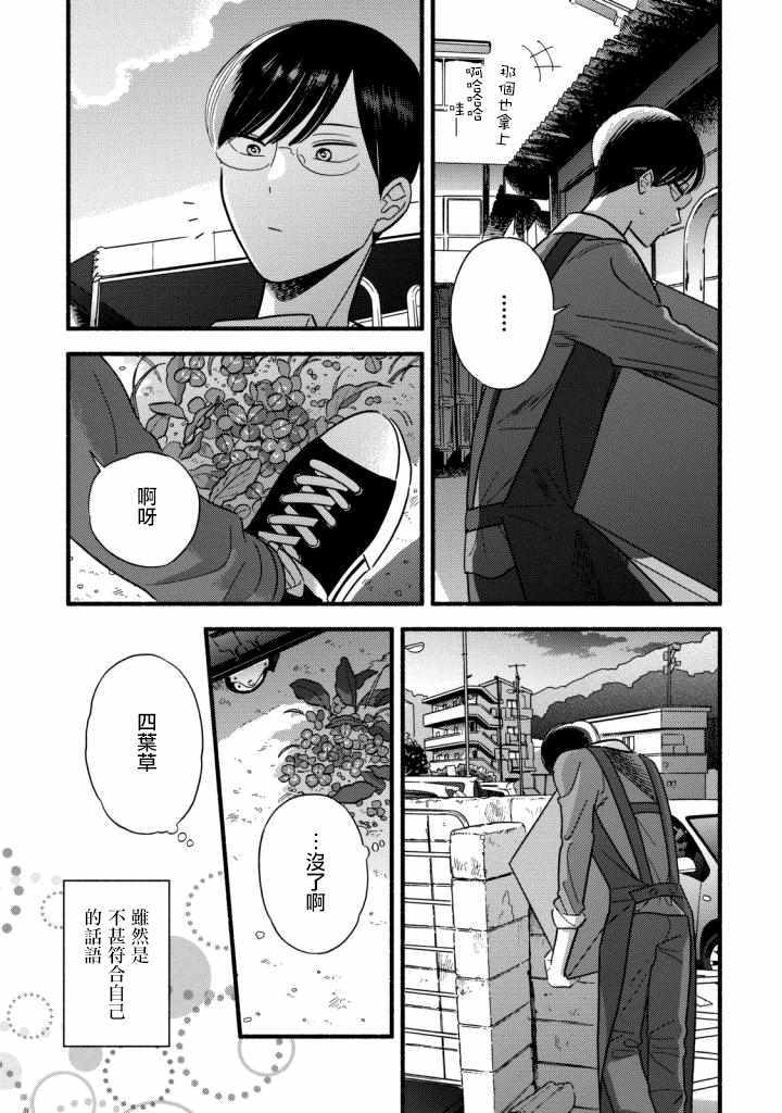 《路人子之恋》漫画最新章节第6话免费下拉式在线观看章节第【10】张图片