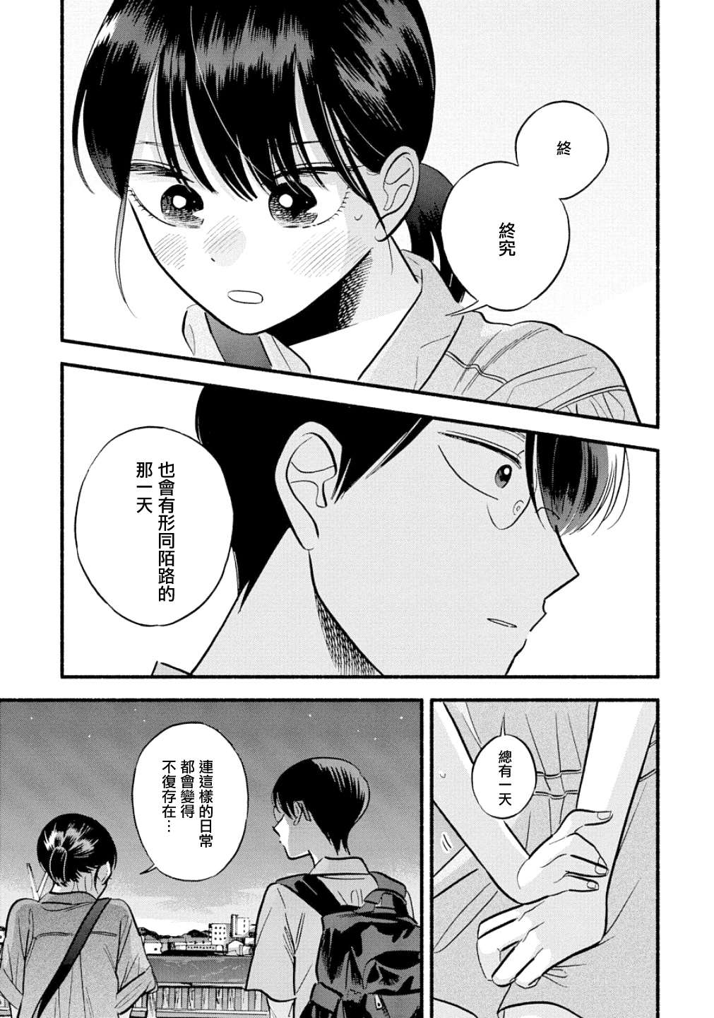 《路人子之恋》漫画最新章节第19话免费下拉式在线观看章节第【19】张图片