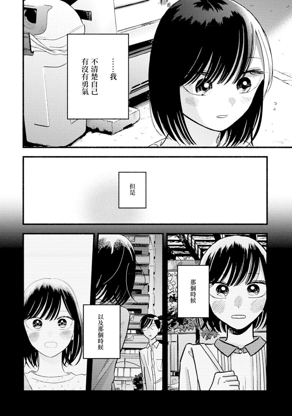 《路人子之恋》漫画最新章节第11话免费下拉式在线观看章节第【19】张图片