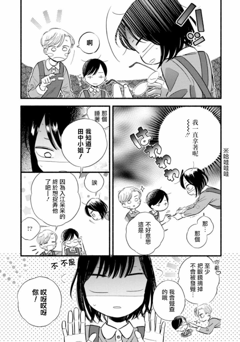 《路人子之恋》漫画最新章节第5话免费下拉式在线观看章节第【17】张图片