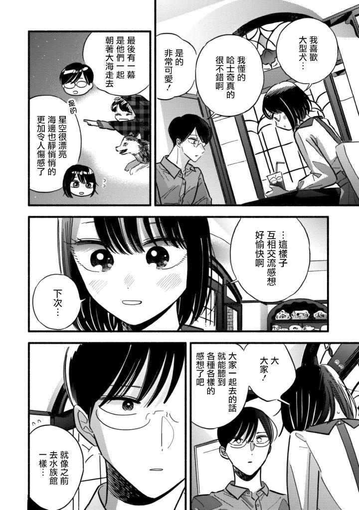 《路人子之恋》漫画最新章节第10话免费下拉式在线观看章节第【14】张图片