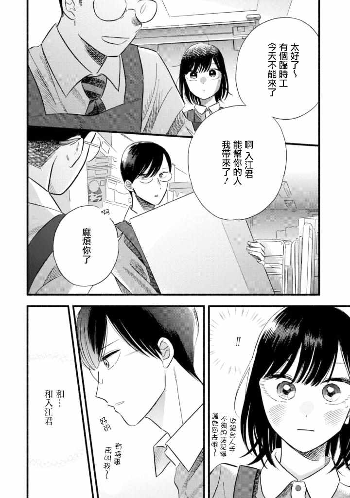 《路人子之恋》漫画最新章节第3话免费下拉式在线观看章节第【6】张图片