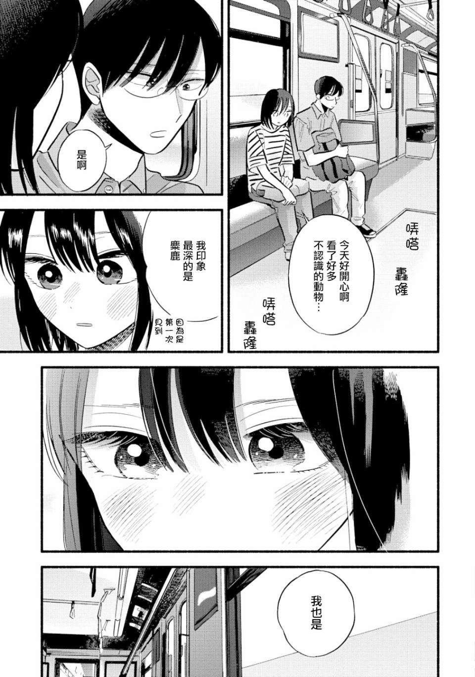 《路人子之恋》漫画最新章节第15话免费下拉式在线观看章节第【17】张图片