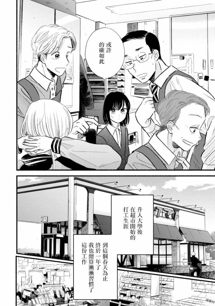 《路人子之恋》漫画最新章节第1话免费下拉式在线观看章节第【5】张图片