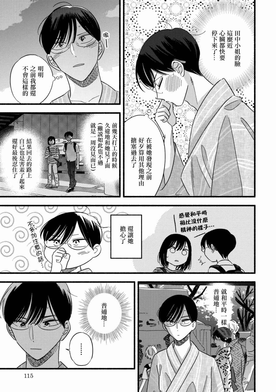 《路人子之恋》漫画最新章节第25话免费下拉式在线观看章节第【13】张图片